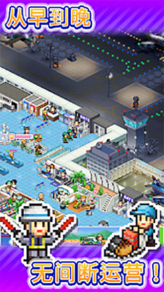 珍宝机场物语中文版图3