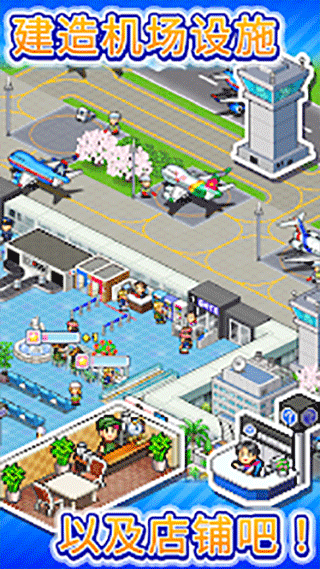 珍宝机场物语中文版图2