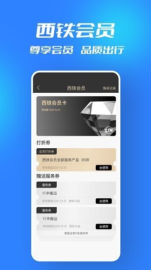 西铁行图1