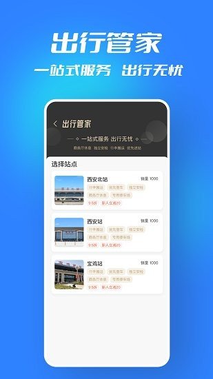 西铁行图2