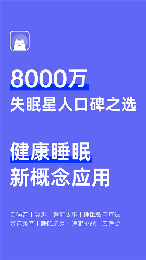 小睡眠图1