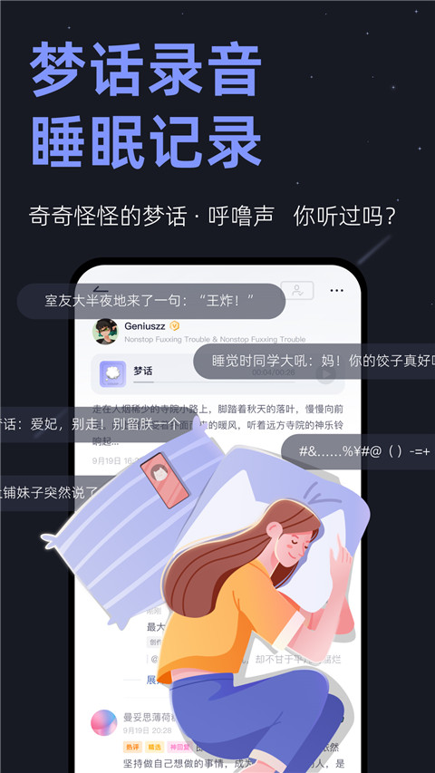 小睡眠图3