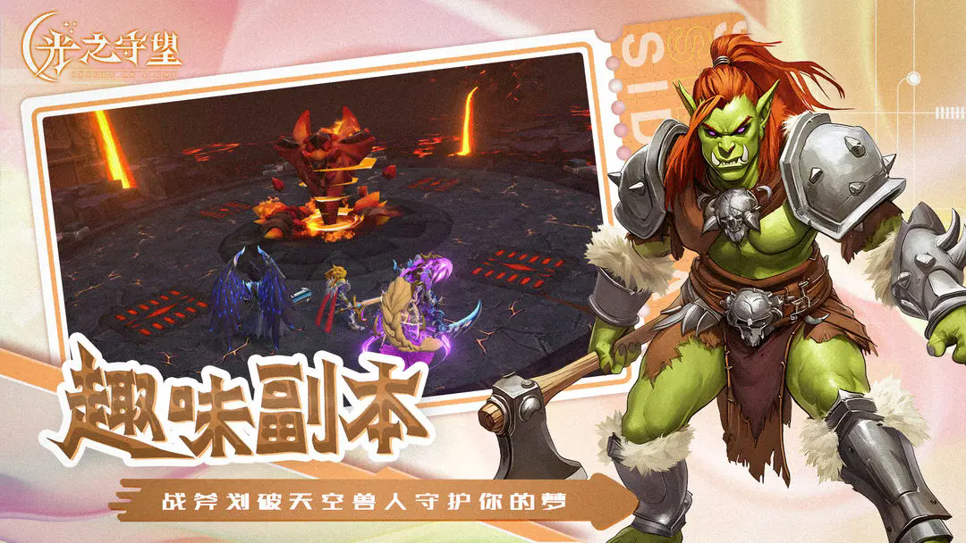 光之守望图2