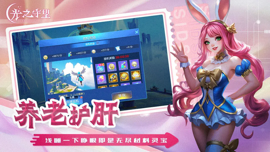 光之守望图3