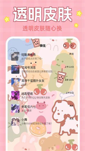 主题动态壁纸图1