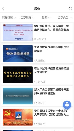 中油e学图4