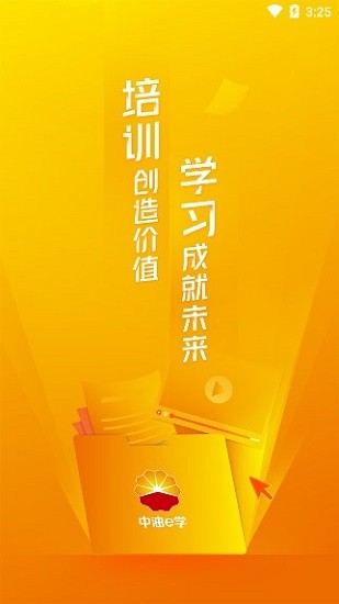 中油e学图2