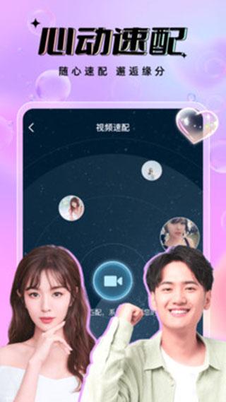 友恋相亲图2