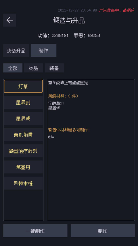 善恶启示录手游图1