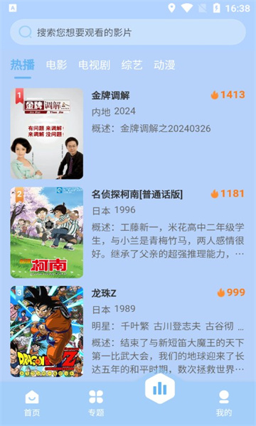 我闲的追剧图1