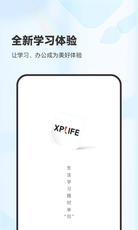 XPLife图1