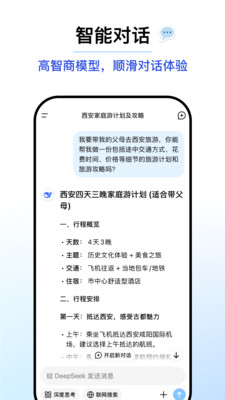 DeepSeekV3官方正版图1