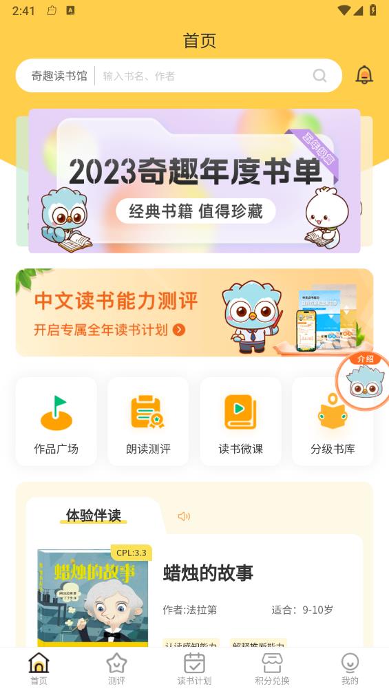 奇趣读书馆图2