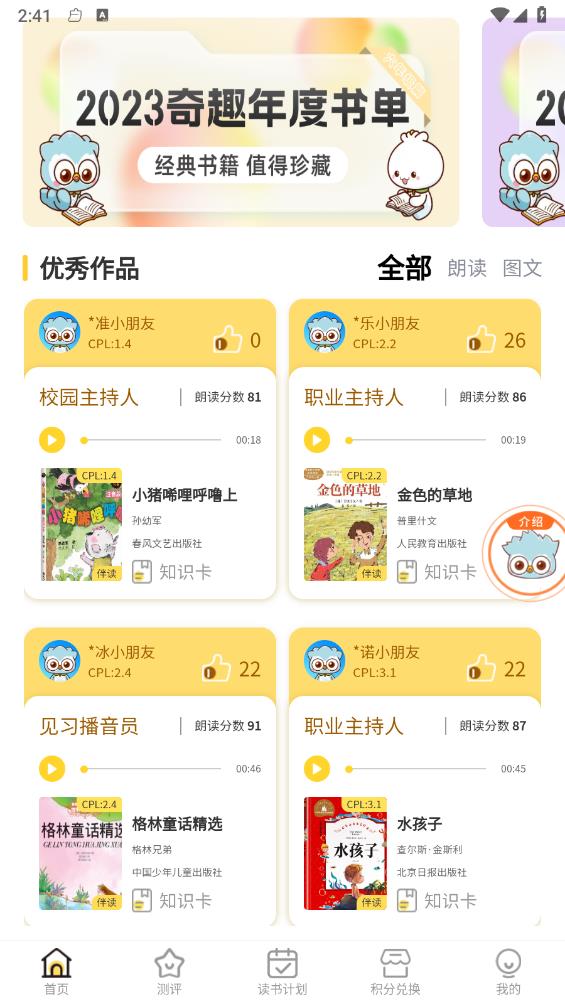 奇趣读书馆图4