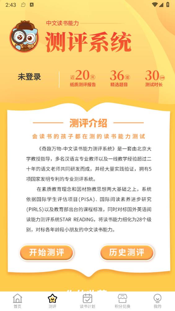 奇趣读书馆图3