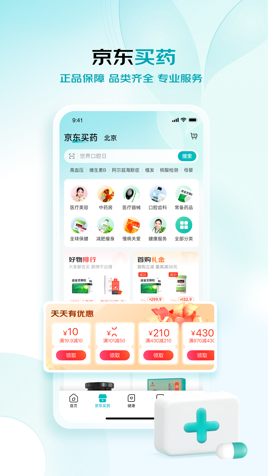 京东健康图2