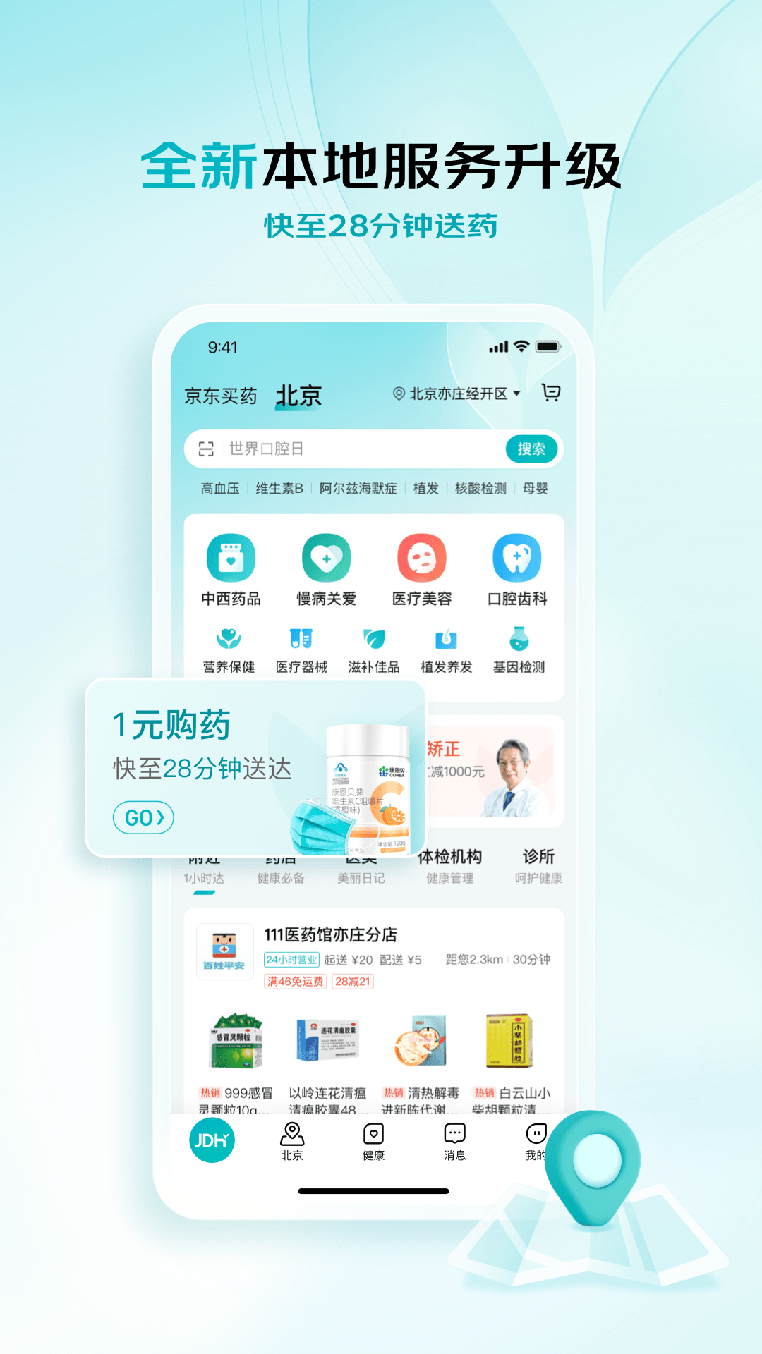 京东健康图1