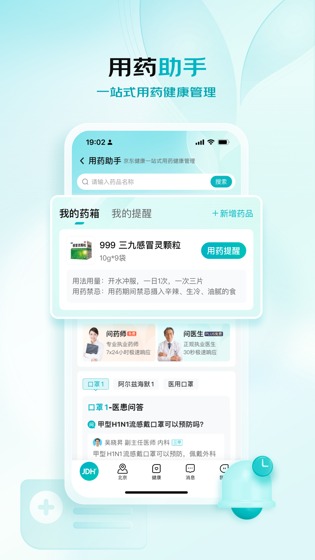 京东健康图3