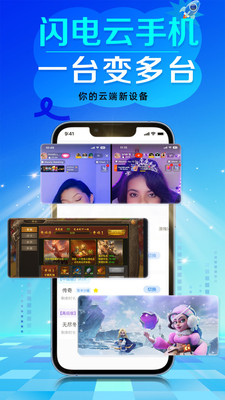 闪电云手机图1
