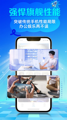 闪电云手机图4