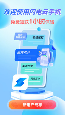 闪电云手机图3