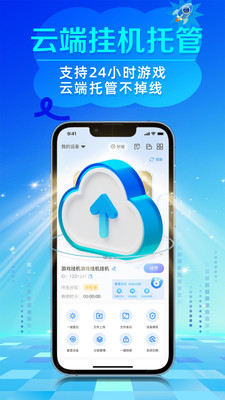 闪电云手机图2