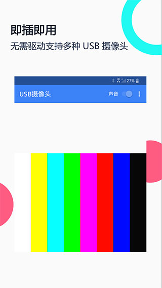 usb摄像头图1