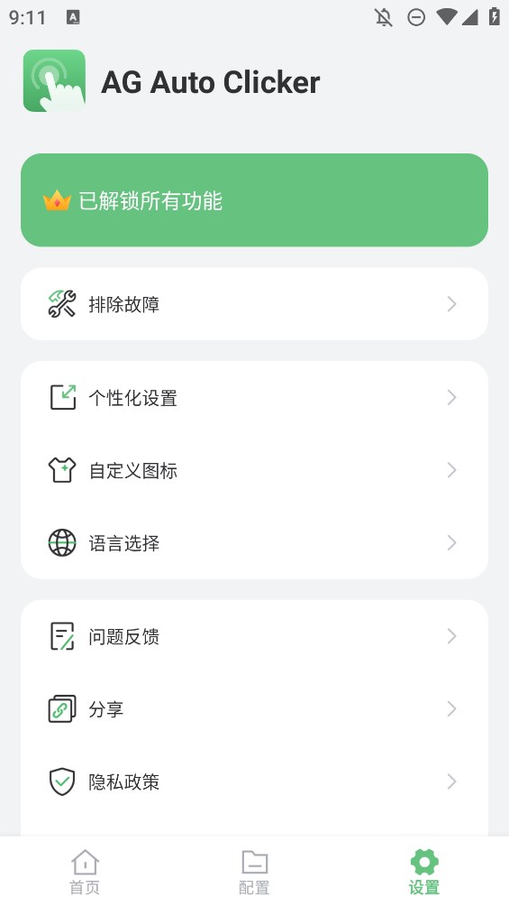 AG自动点击器图1