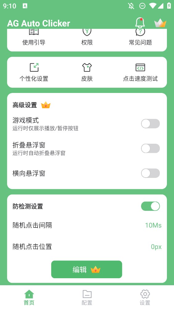 AG自动点击器图4