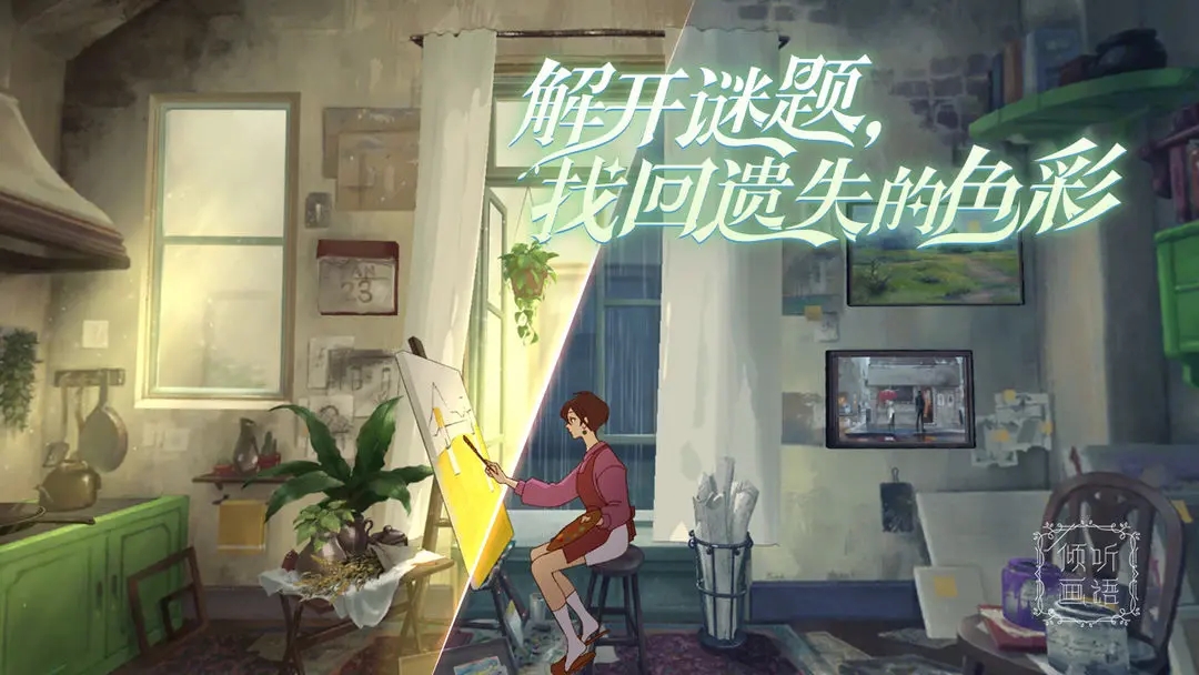 倾听画语图3