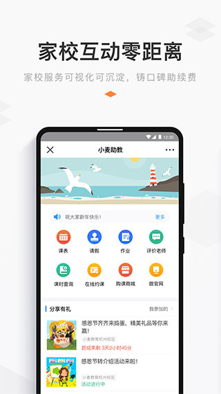 小麦助教家长端图4