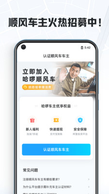 哈啰车主图4
