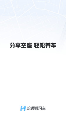 哈啰车主图3