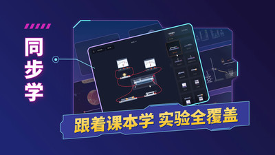 nobook虚拟实验室图2