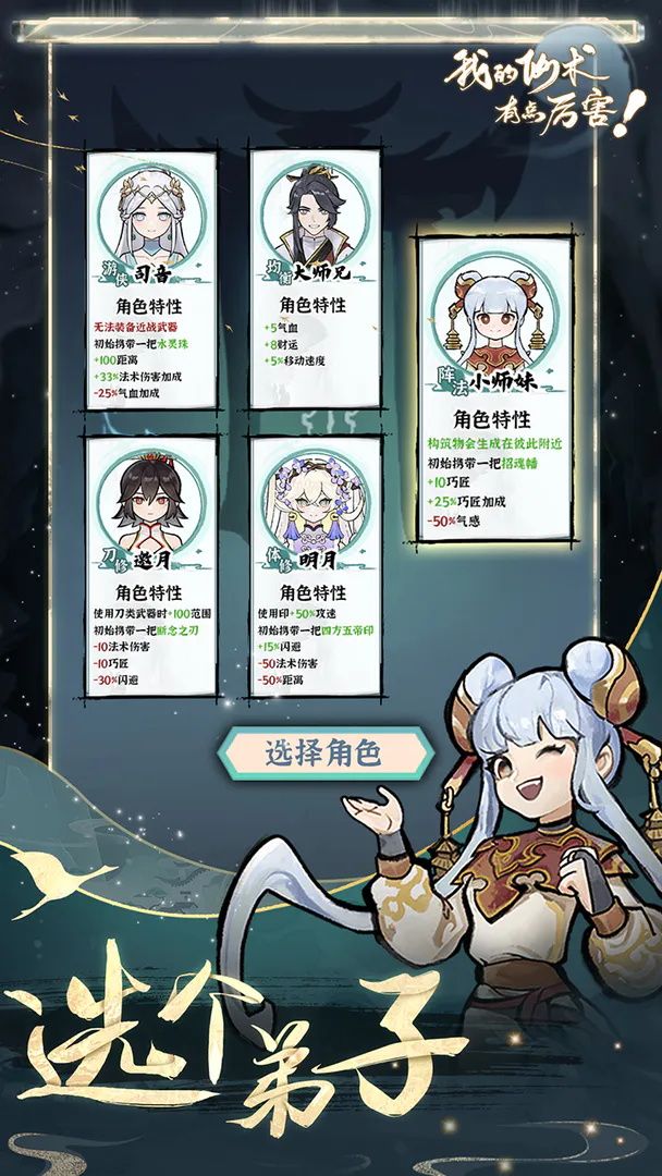 我的仙术有点厉害图1