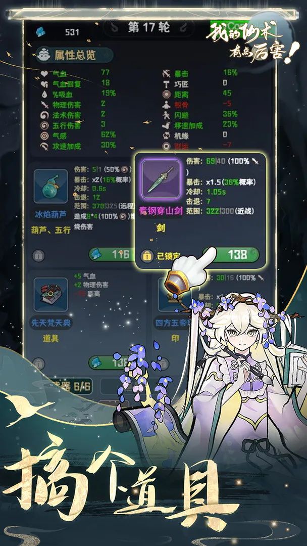 我的仙术有点厉害图3