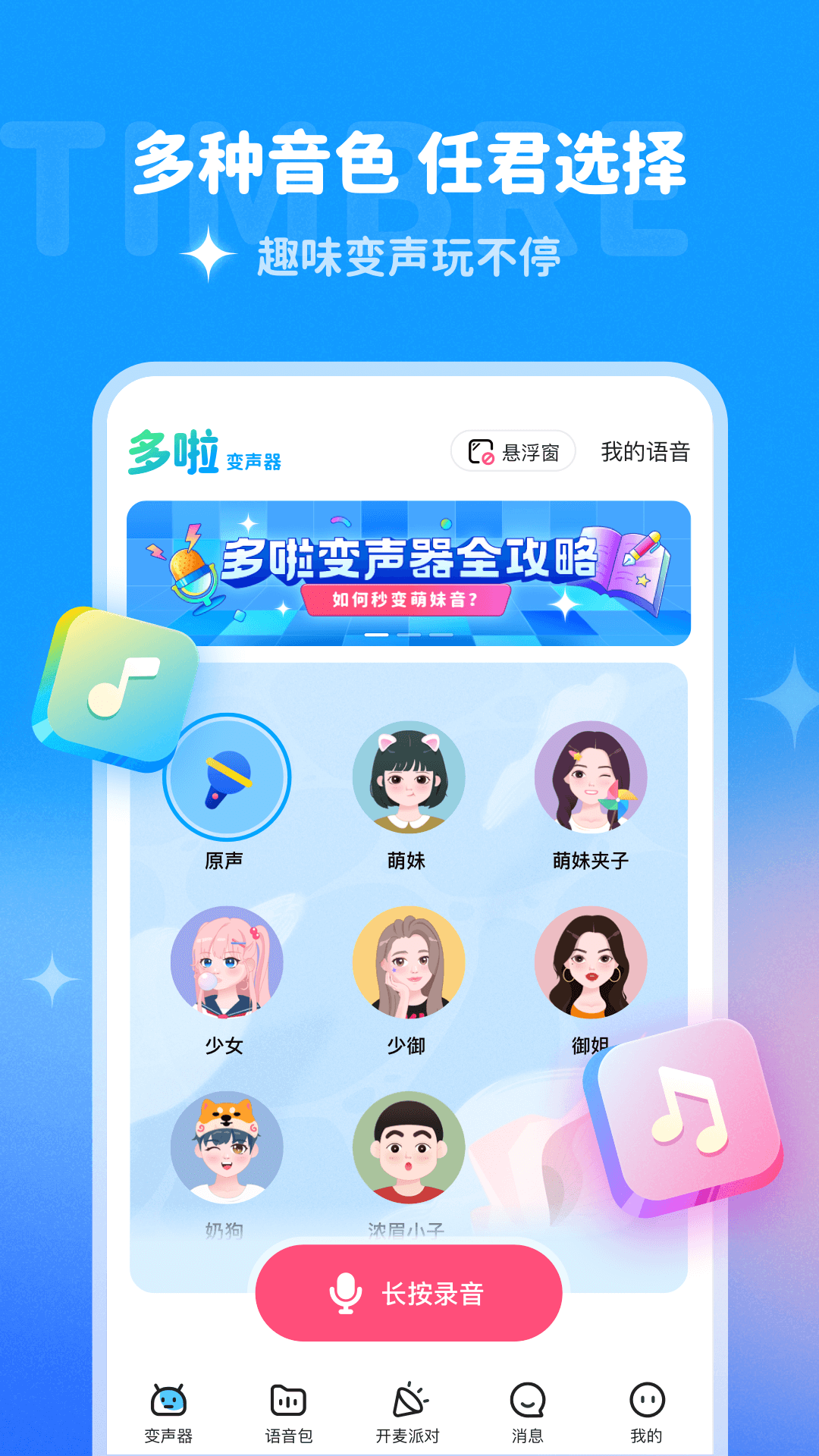 哆啦变声器图1