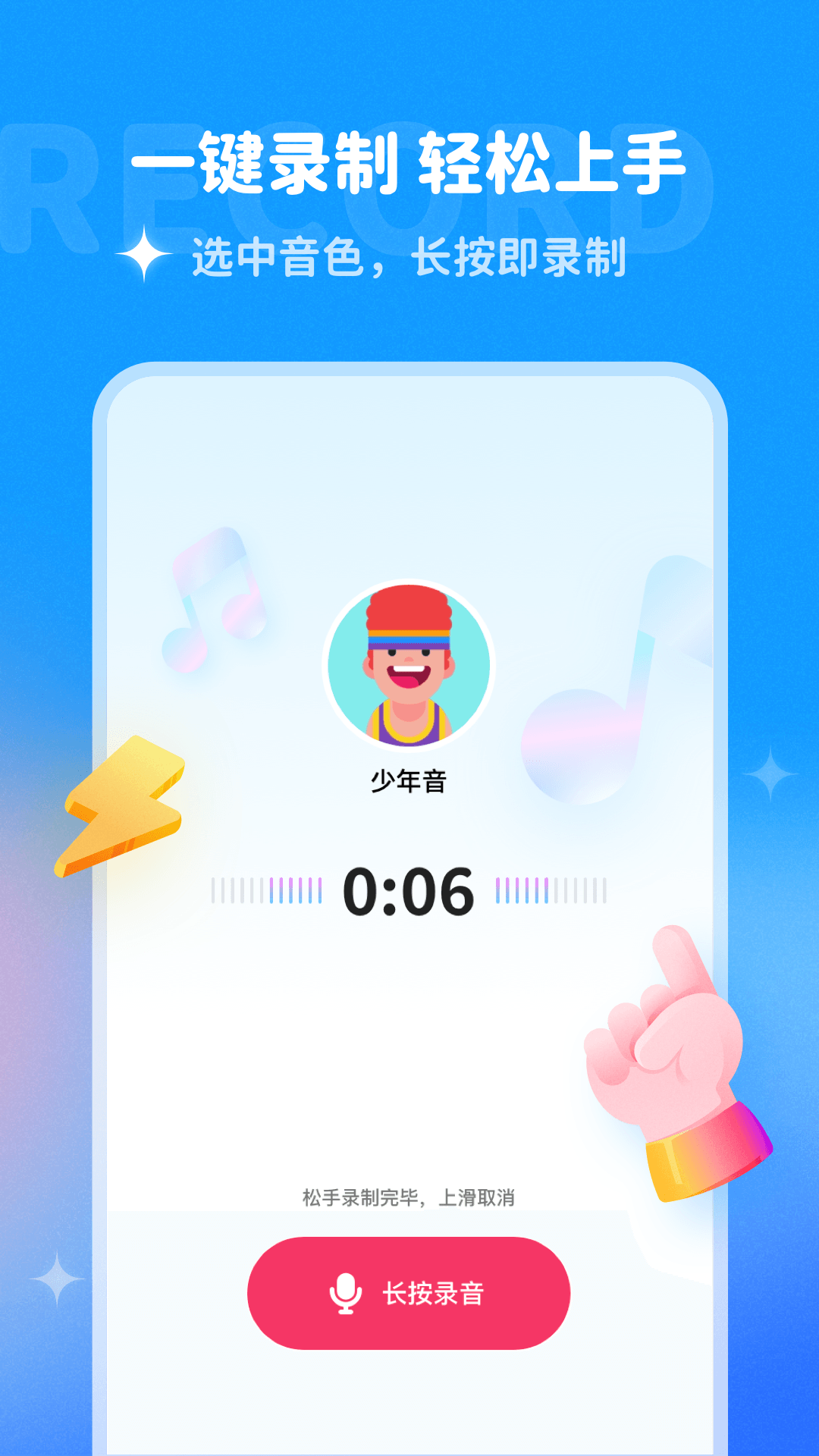 哆啦变声器图2