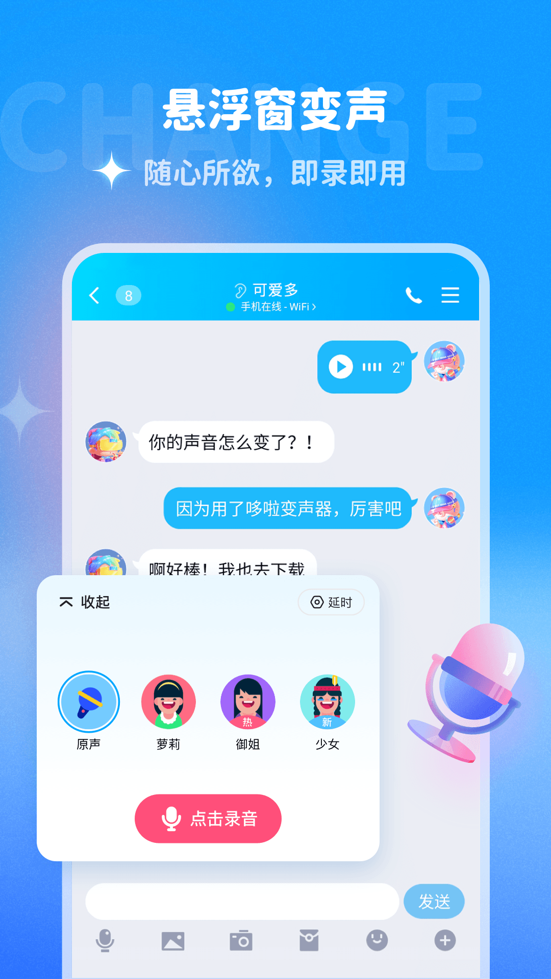 哆啦变声器图3