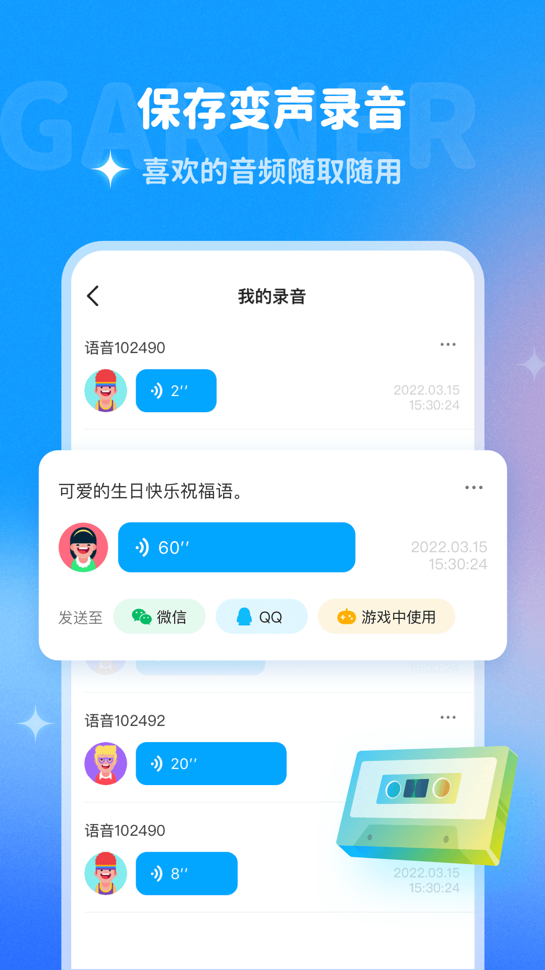 哆啦变声器图4