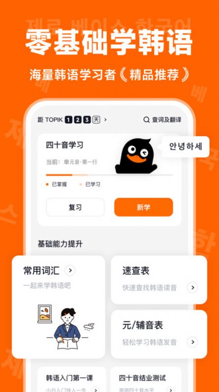 冲鸭韩语图3