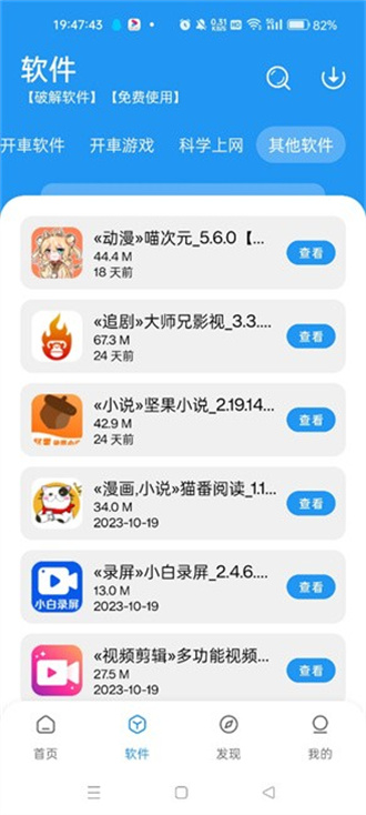 猪猪软件库图1