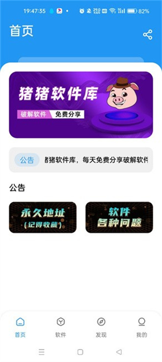 猪猪软件库图3