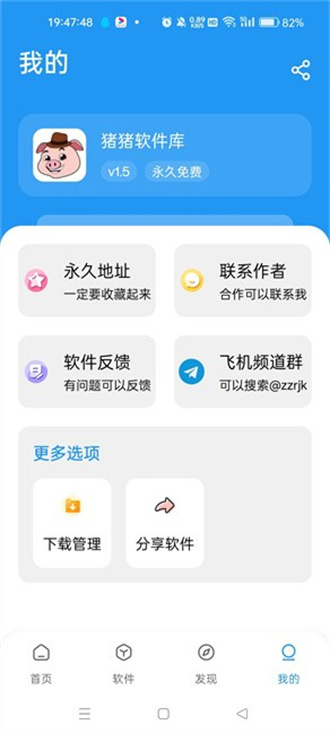 猪猪软件库图2