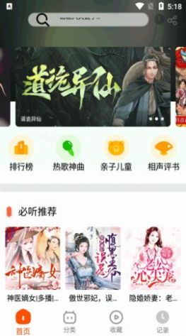 蓝莓听书图1