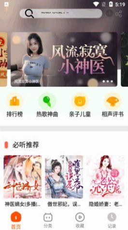蓝莓听书图2