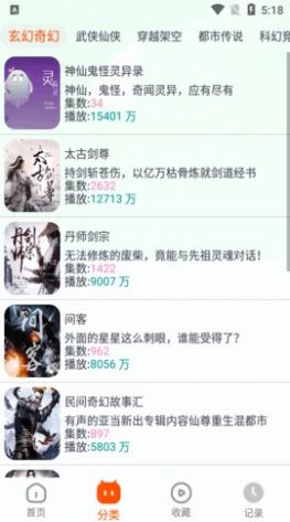 蓝莓听书图3