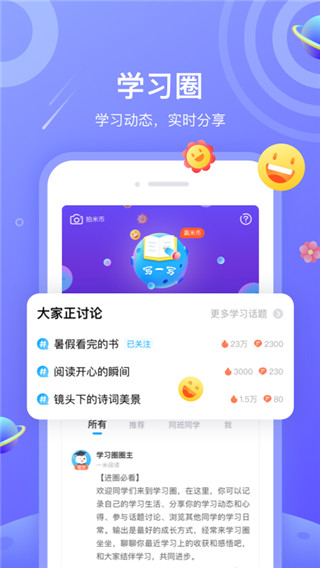 一米阅读学生端图1