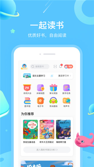 一米阅读学生端图4
