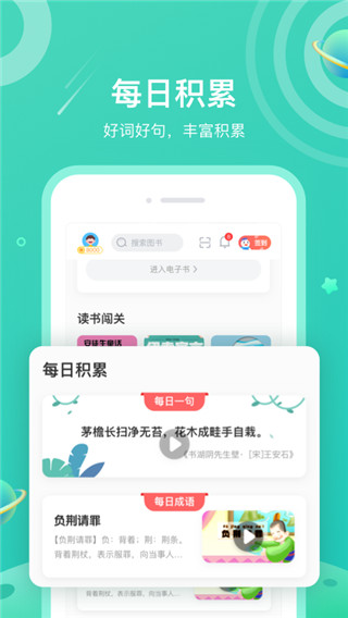 一米阅读学生端图3